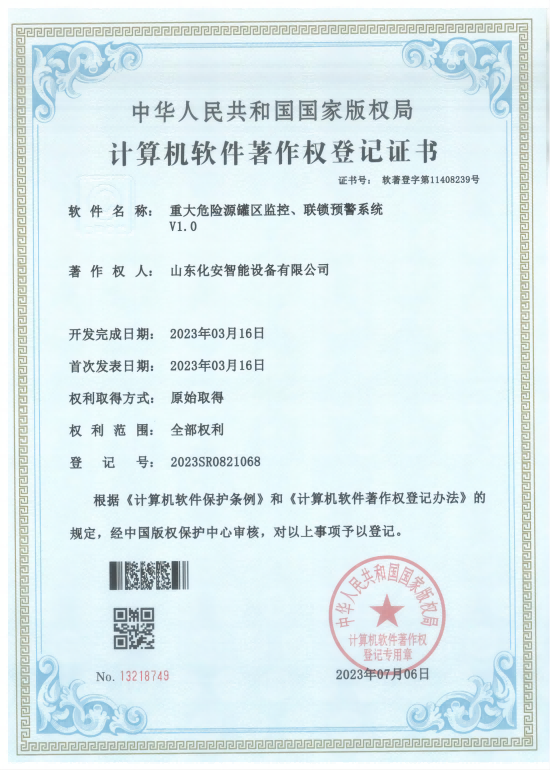 重大危險(xiǎn)源罐區(qū)監(jiān)控、聯(lián)鎖預(yù)警系統(tǒng)V1.0